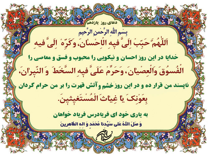 Image result for ‫دعای روز یازدهم ماه رمضان‬‎
