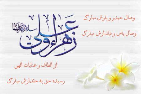 Image result for ‫ازدواج علی و فاطمه‬‎
