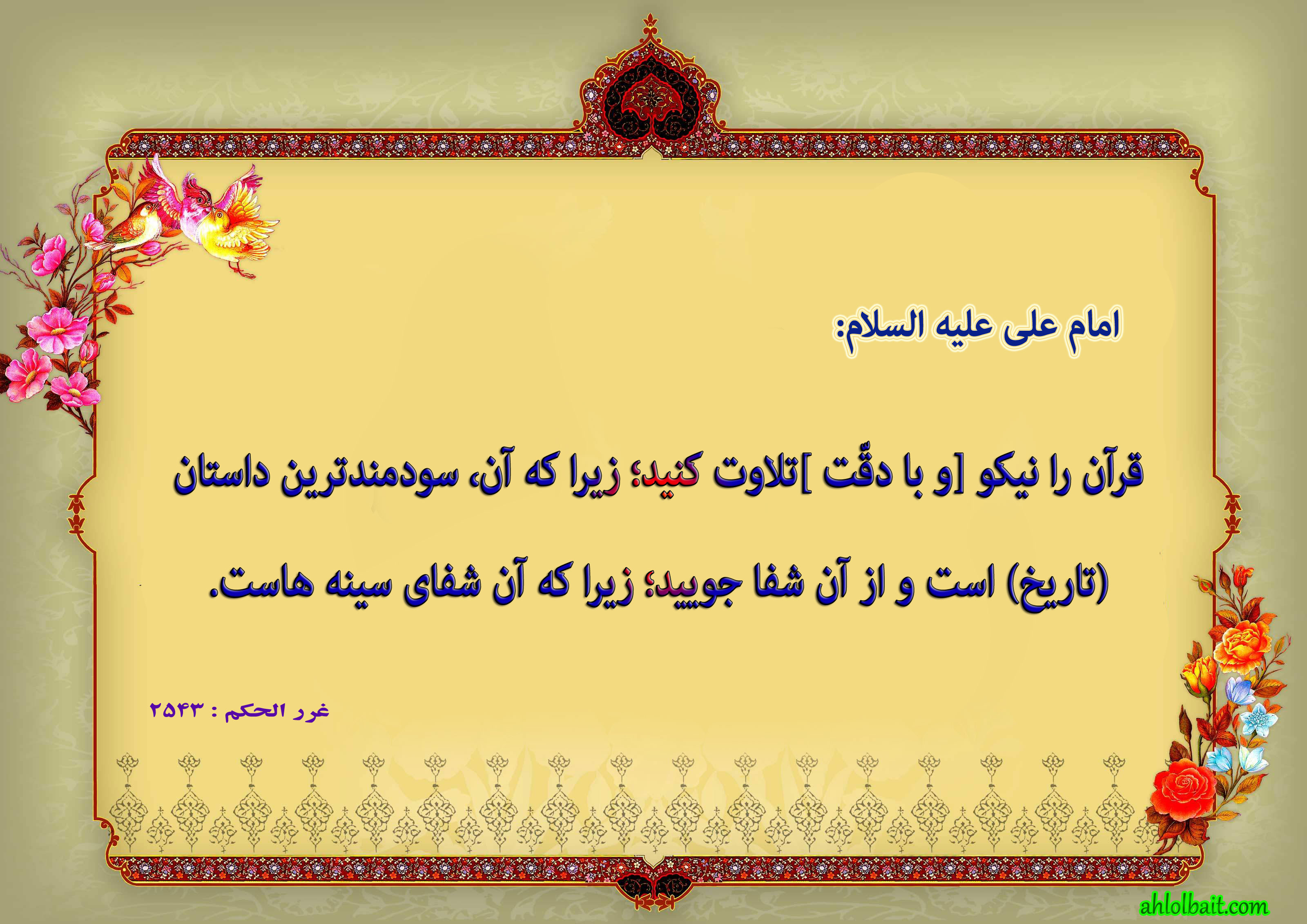 Image result for ‫فهمیدن قرآن‬‎