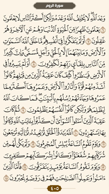 ترتیل قرآن صفحه 405