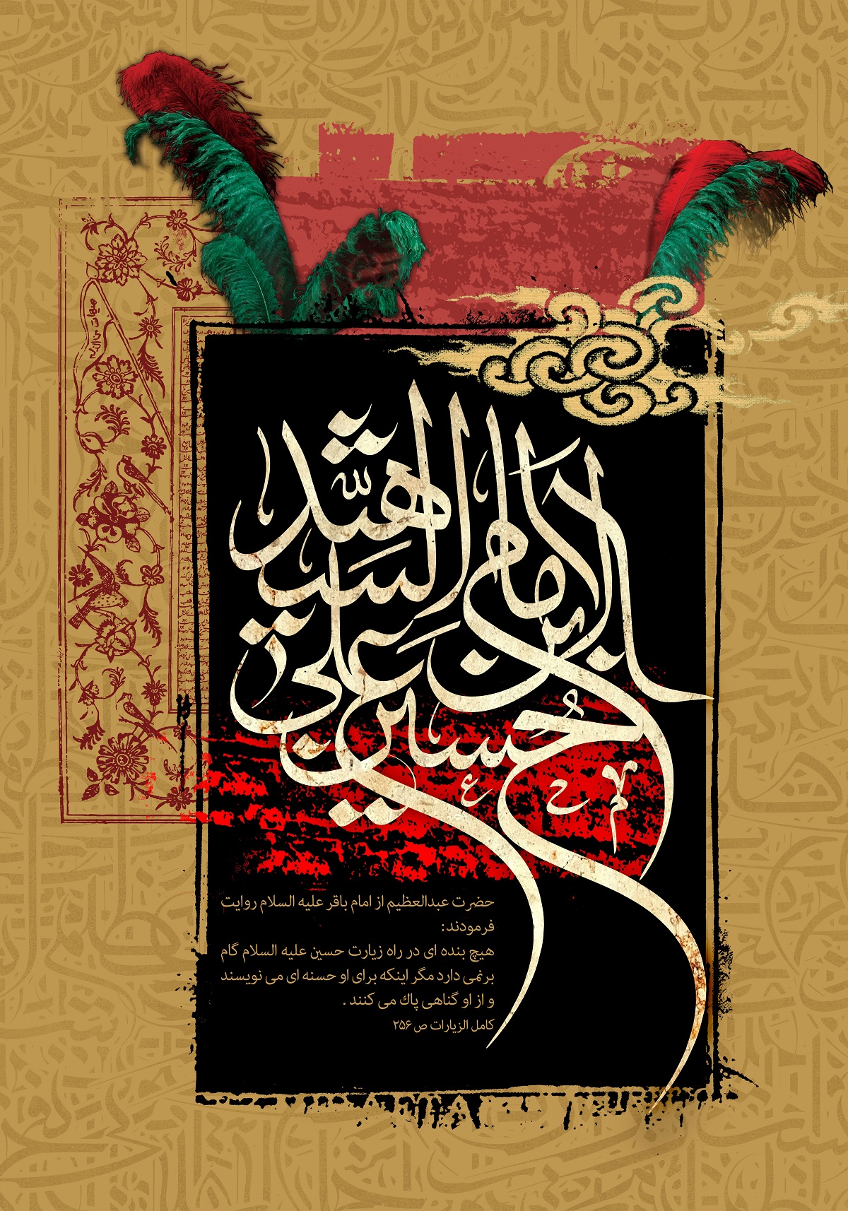 پوستر شهادت امام حسین علیه السلام (53)