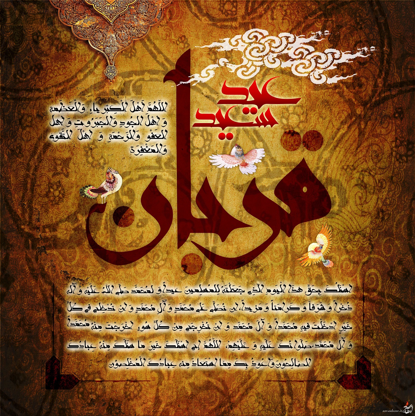 پوستر عید سعید قربان (3)