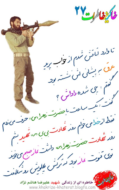 http://ahlolbait.com/files/u947/shahid-hashem-nejad_0.jpg