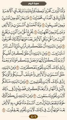 ترتیل قرآن صفحه 406