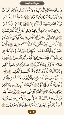 ترتیل قرآن صفحه 403