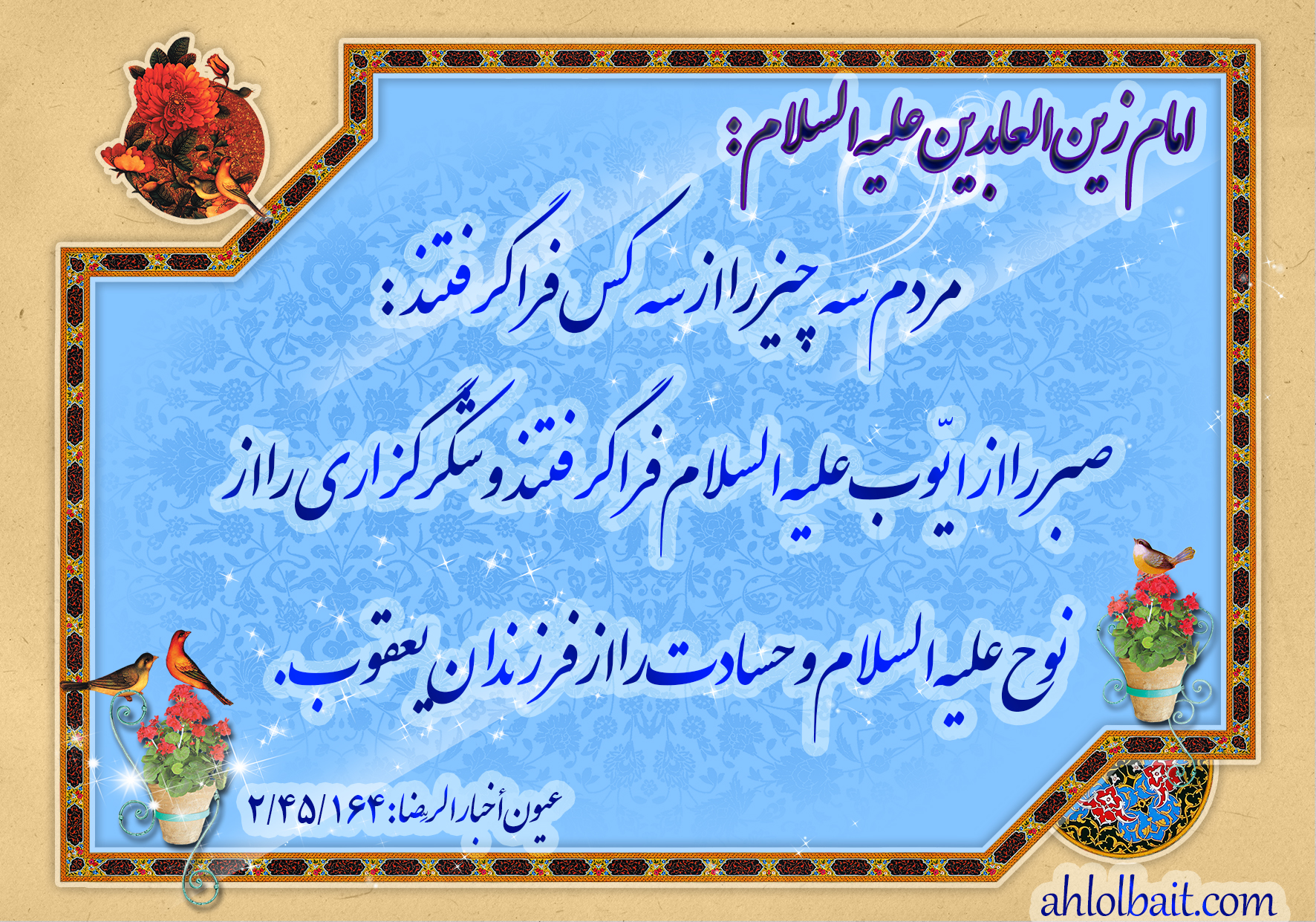 حضرت ایوب علیه السلام در احادیث - موسسه تحقیقات و نشر معارف اهل‌البیت  علیهم‌السلام