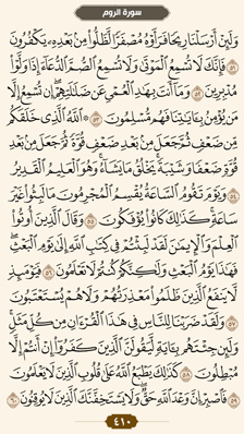 ترتیل قرآن صفحه 410
