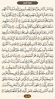 ترتیل قرآن صفحه 408