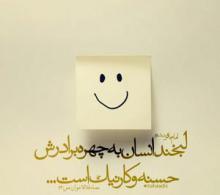 عکس نوشته با عنوان لبخند انسان بر اساس حدیثی از امام باقر (ع)