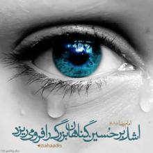 عکس نوشته با عنوان "اشک بر امام حسین (ع)" بر اساس حدیثی از امام رضا(ع)