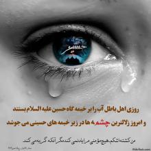 دانلود چشمه های اشک در زیر خیمه های حسینی (عکس نوشته)