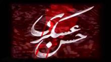 کلیپ صوتی روضه شهادت امام حسن عسکری علیه السلام - میثم مطیعی (+ مت