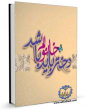 دانلود کتاب " دختر باید خانم باشد" نسخه pdf