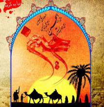  پوستر دعای عرفه بمناسبت روز عرفه