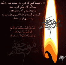 شعر شهادت امام کاظم علیه السلام 