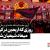 پوستر بیانات مقام معظم رهبری: روزی که اربعین در کربلا میعاد شیعیان شود