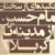اینفوگرافی: گزیده ای از سخنان امام حسین(ع) از مدینه تا کربلا