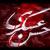 کلیپ صوتی بیانات مقام معظم رهبری: امام حسن عسکری علیه السلام و تحسین دوست و دشمن (+ متن)