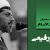 مجموعه سخنرانی های حجت الاسلام دکتر رفیعی (2)