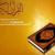 قرآن از دیدگاه مشاهير جهان