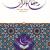 معرفی کتاب رمضان با قرآن