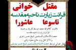 مقتل خوانی در تاسوعا و عاشورای حسینی در موسسه اهل البیت اصفهان