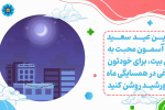 کلیپ تصویری: توصیه‌های امام رضا علیه‌السلام برای ایام عید غدیر