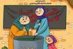مجموعه کاربرگ ویژه هیأت کودک:کاری از خیمه اصفهان 