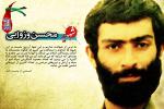 خاطرات هشت سال دفاع مقدس شهید محسن وزوایی