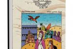 کتاب گویا (صوتی)، مجموعه از سرزمین نور: قسمت ششم دعوت پنهانی به اسلام