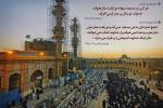 حدیث: فضيلت نماز خواندن در مسجد سهله (عکس نوشته)