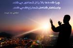 عکس نوشته ای با عنوان: (ماه رمضان، ماه استغفار و دعا) براساس حدیثی از امام علی علیه السلام 
