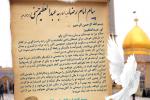 پوستر و کلیپ تصویری پیام امام رضا(ع) به عبدالعظیم حسنی و توصیه‌های ایشان به شیعیان