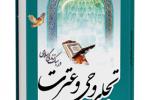 کتاب تجلی وحی و عترت در سبک زندگی اسلامی