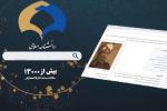 سایت دانشنامه اسلامی (سریعترین پاسخ مستند به پرسش ذهنی شما)