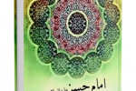 کتاب " امام حسن علیه السلام الگوی زندگی" نوشته حبیب الله احمدی