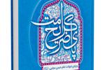 دانلود کتابچه پای ضریح کرامت ویژه شهادت امام حسن مجتبی علیه السلام
