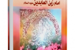کتاب " چهل داستان و چهل حدیث از امام زین العابدین علیه السلام" نوشته عبدالله صالحی 