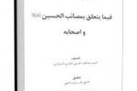 دانلود کتاب" ذخیرة الدارین فیما یتعلق بمصائب الحسین علیه السلام" نسخه pdf