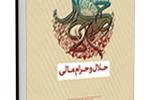 کتاب "حلال وحرام مالی" نوشته استاد حسين انصاريان 