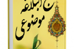 کتاب "نهج البلاغه موضوعی" نوشته عباس عزیزی