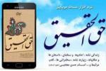 نرم افزار اندروید حق الحقیق ویژه امام حسن علیه السلام