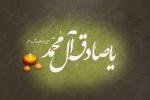 سخنرانی آیت‌الله حسینی بوشهری با موضوع "مکتب تربیتی امام صادق علیه السلام"