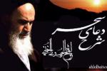 شرح دعای سحر امام خمینی
