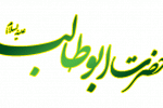 سیمای درخشان حضرت ابوطالب علیه السلام 