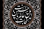 «نجات اهل عالم با حسین(ع) است»- شعار هیأت‌ها در محرم ۱۴۰۱