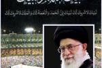 پیام رهبر به مسلمانان جهان به مناسبت فرارسیدن موسم حج