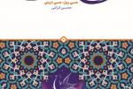 معرفی کتاب رمضان با قرآن