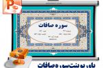 متن و ترجمه سوره صافات