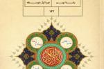 آموزش قرآن/ پایه نهم دوره اول متوسطه/ قرائت درس اول